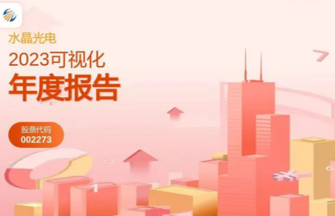 pg官方首页光电2023年度报告发布啦！